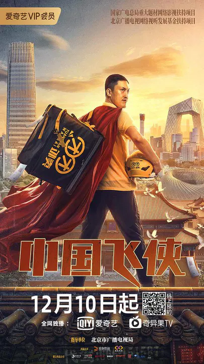 【喜剧片】中国飞侠