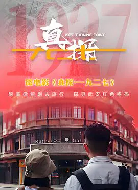 【国产剧】真探·一九二七