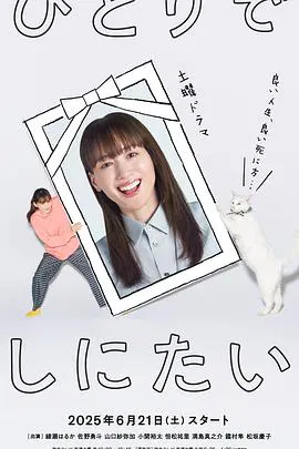 【日本剧】想一个人死去