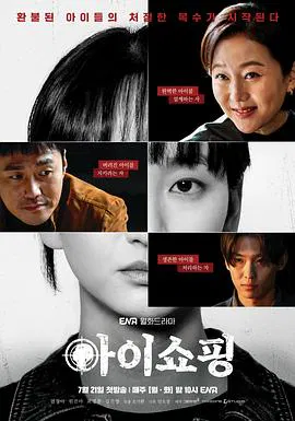 【韩国剧】退货儿童